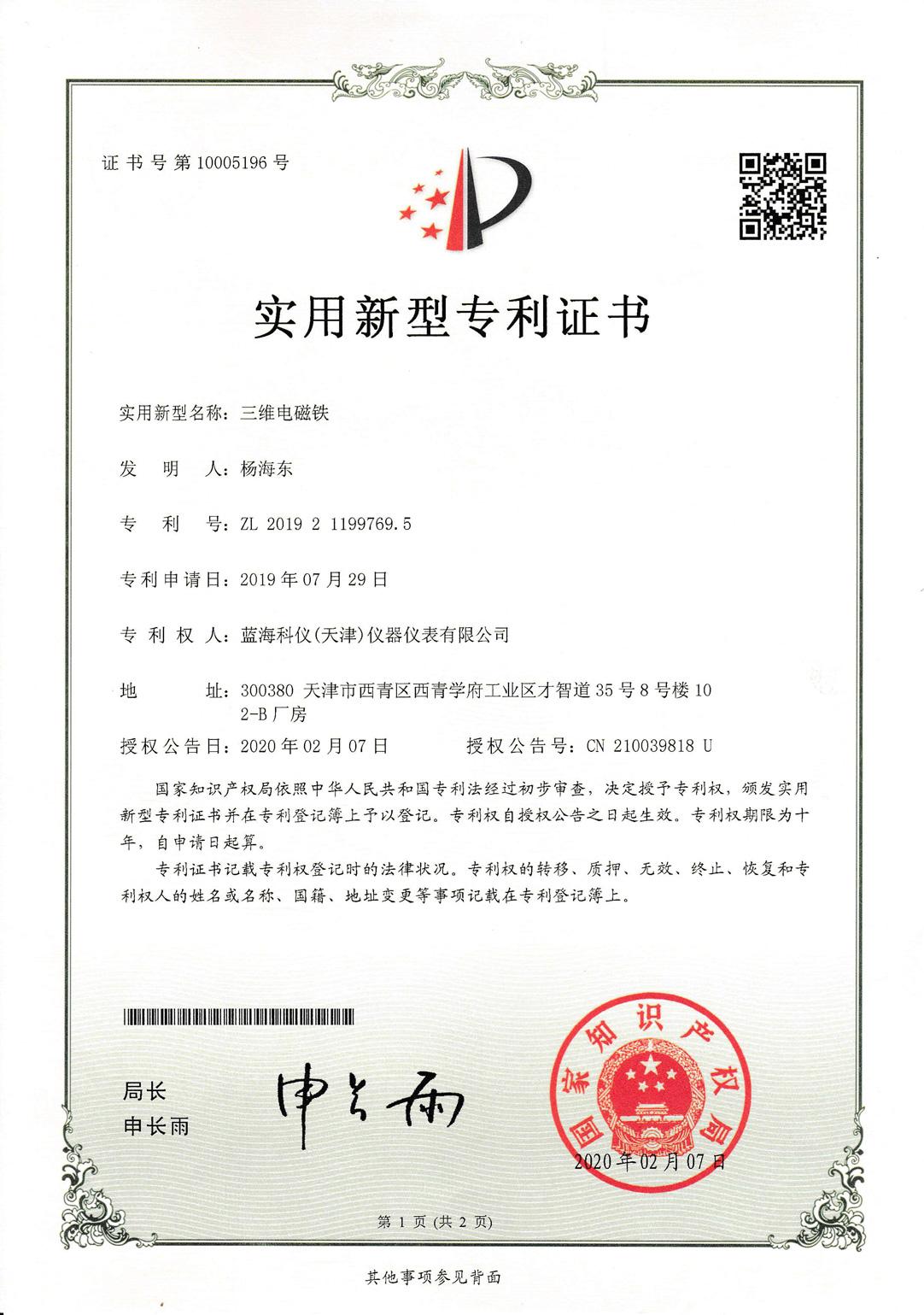 三維電磁鐵