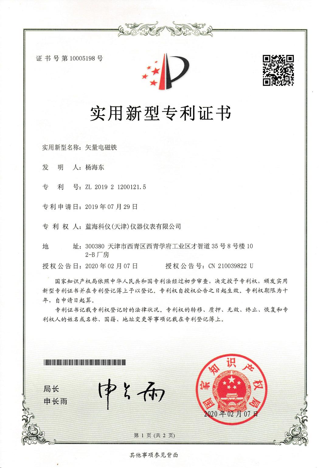 矢量電磁鐵