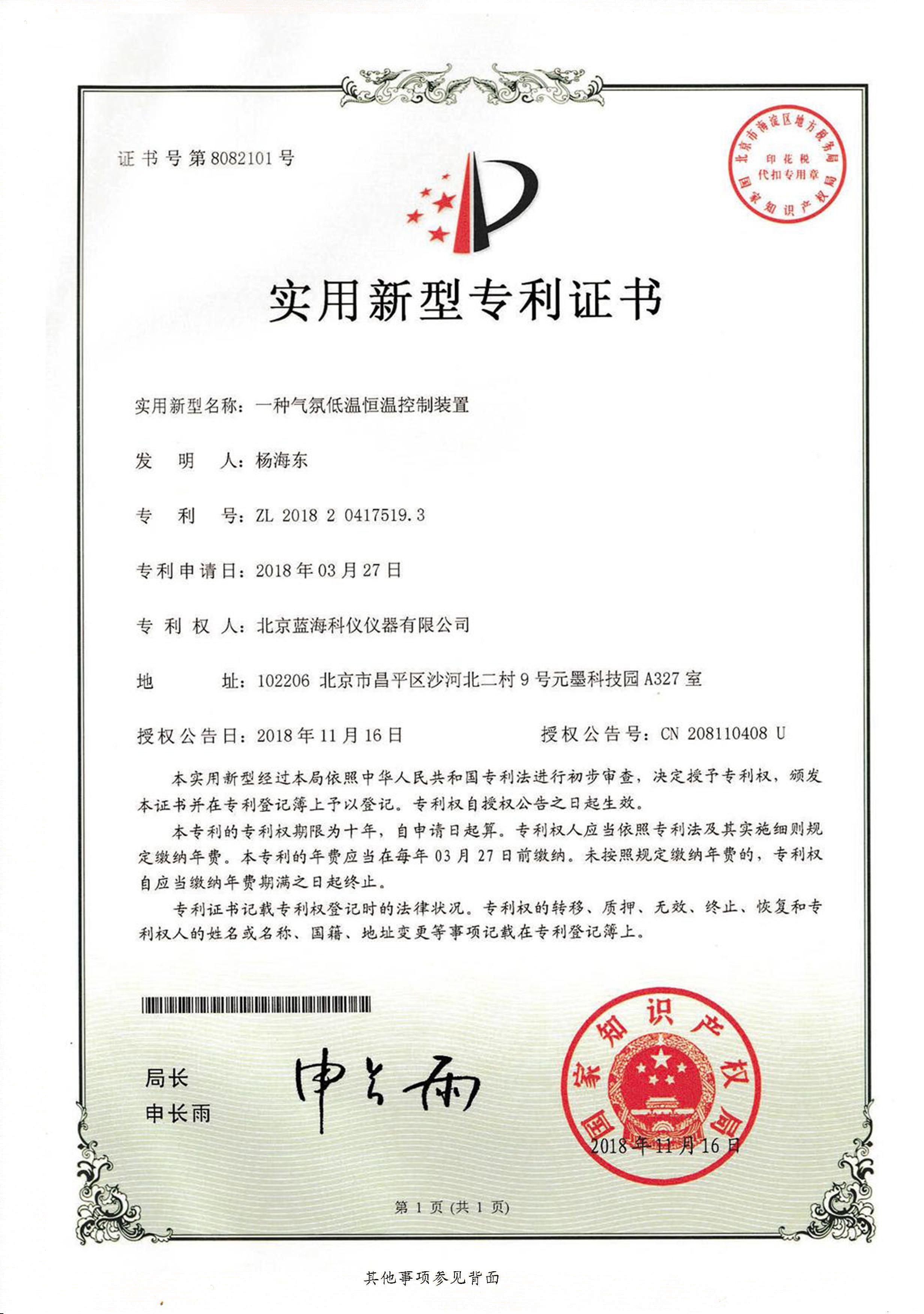 一種氣氛低溫恒溫控制裝置