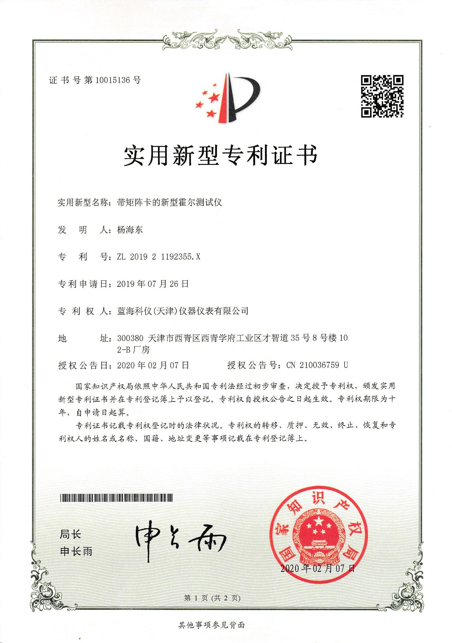 帶矩陣卡的新型霍爾測試儀